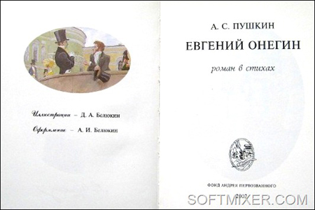 «Ужель та самая Татьяна?» / Театр им. Евгения Вахтангова. Официальный сайт.