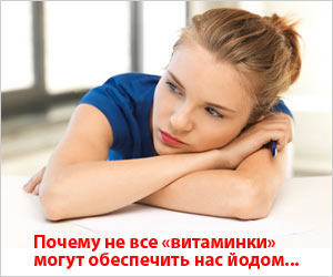 Дефицит йода