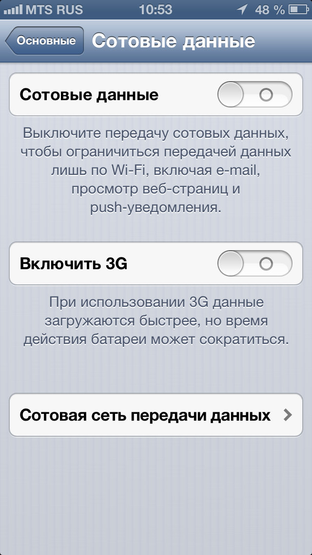Сотовые данные. Мобильная передача данных айфон. Сотовые данные включить. Включить передачу сотовых данных.