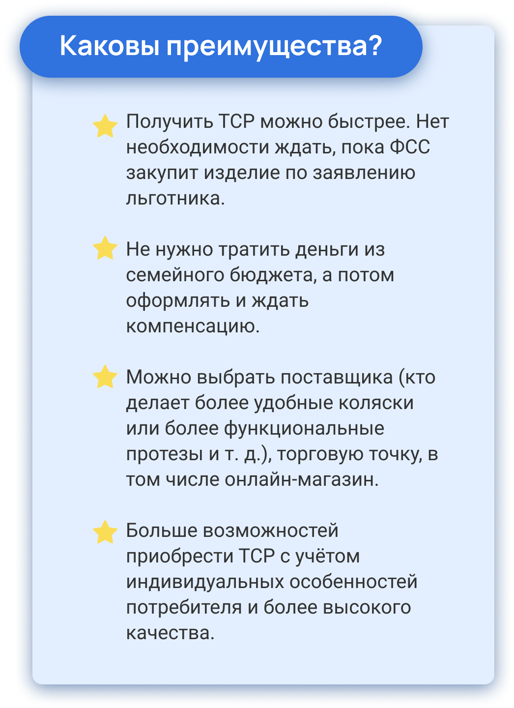 Помощь для инвалидов